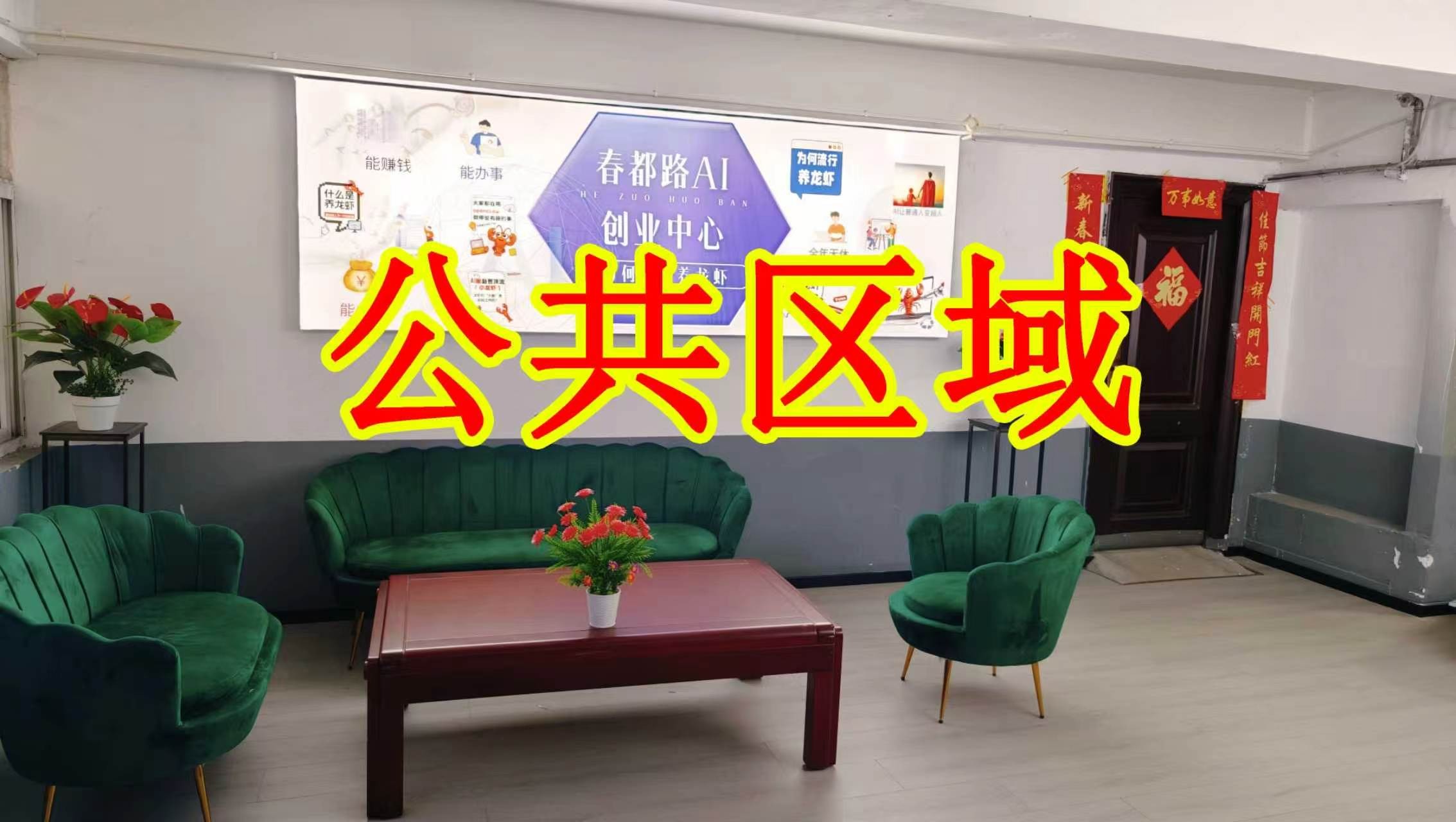 民主东街朋友圈招商、抖音宣传、门口广告牌、招商折页，我也可以 帮您改成更吸引客户的短版广告。
